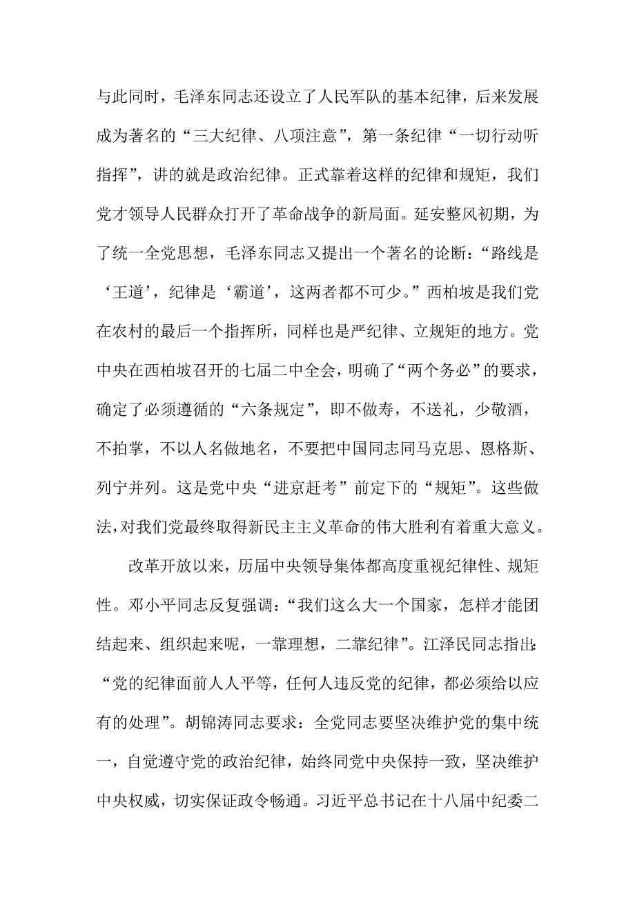 市委编办党组书记“两学一做”学习教育“讲规矩、有纪律”专题讨论会议讲话稿_第2页