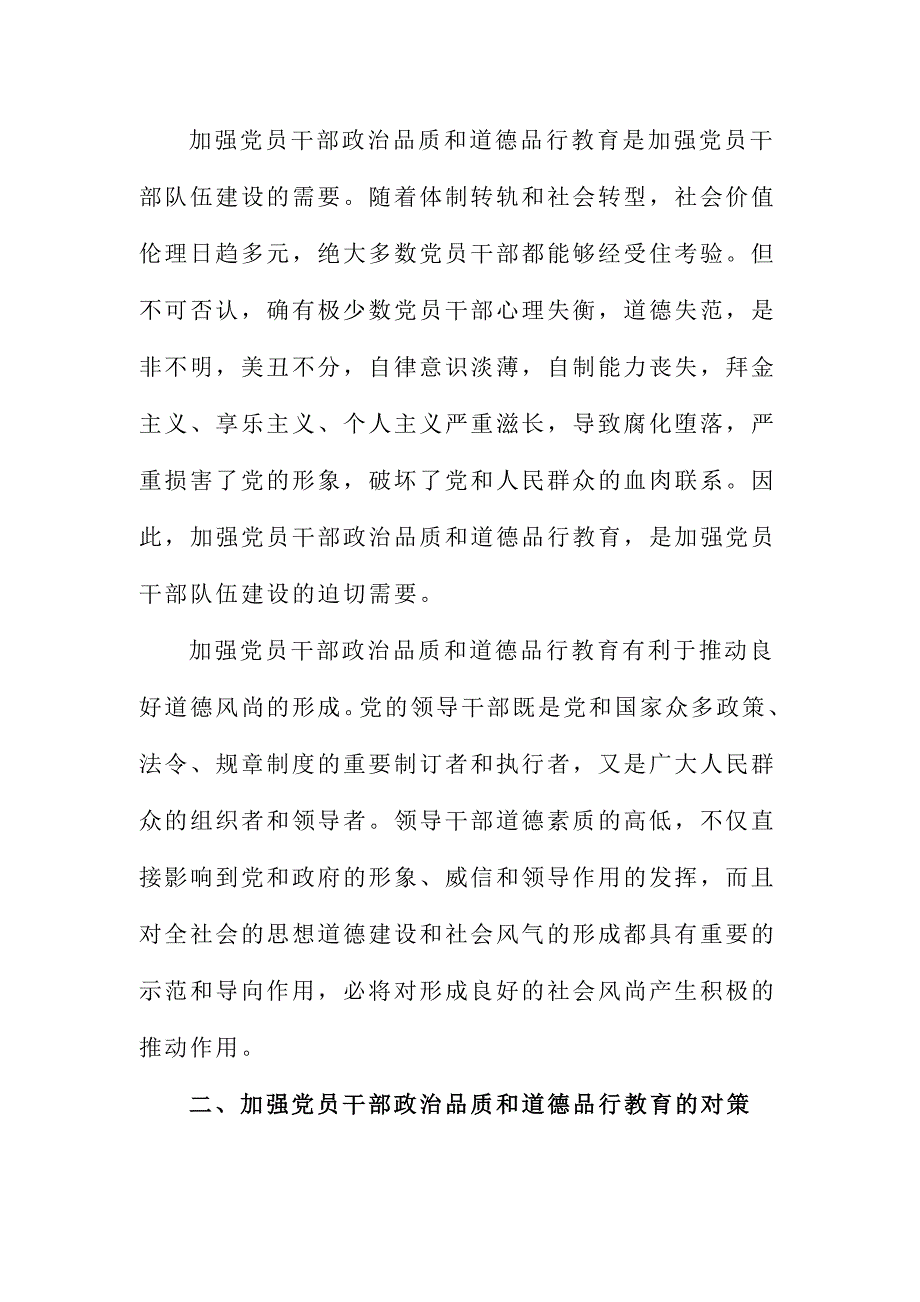 浅谈讲道德有品行做砥砺品德的表率心得体会范文三篇_第2页