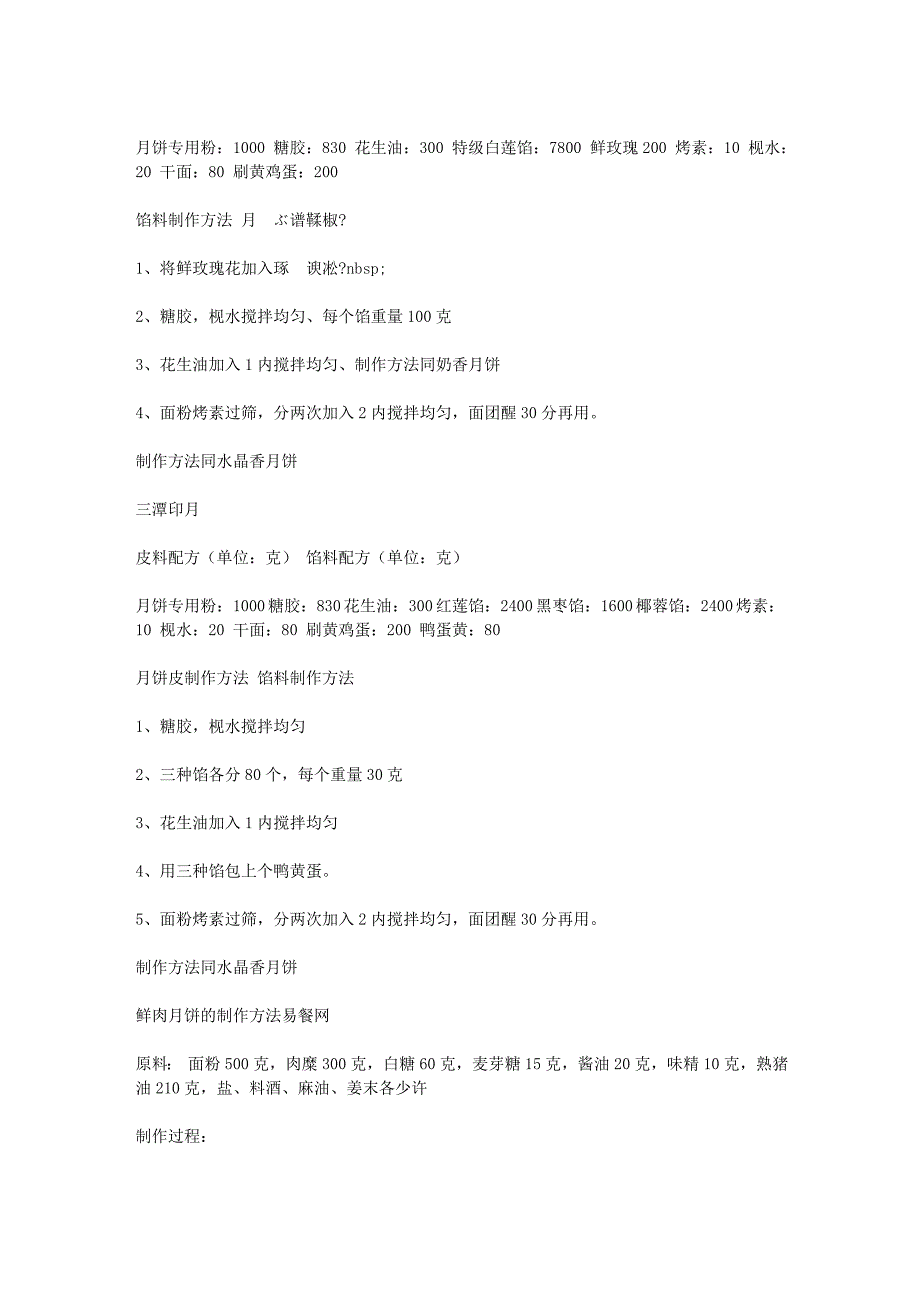 月饼配方1_第4页