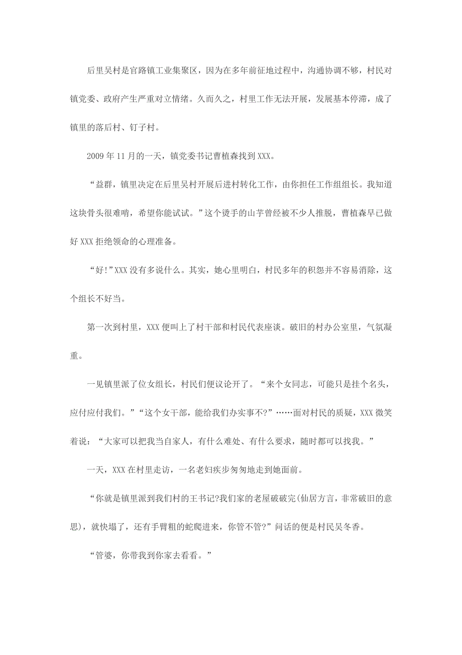 乡镇干部勤廉榜样事迹材料两份合集_第2页