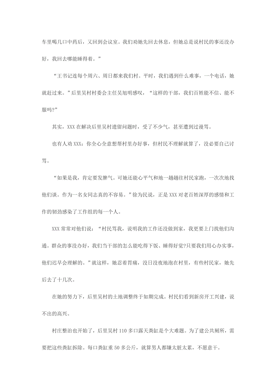 乡镇干部勤廉榜样事迹材料两份合集_第4页