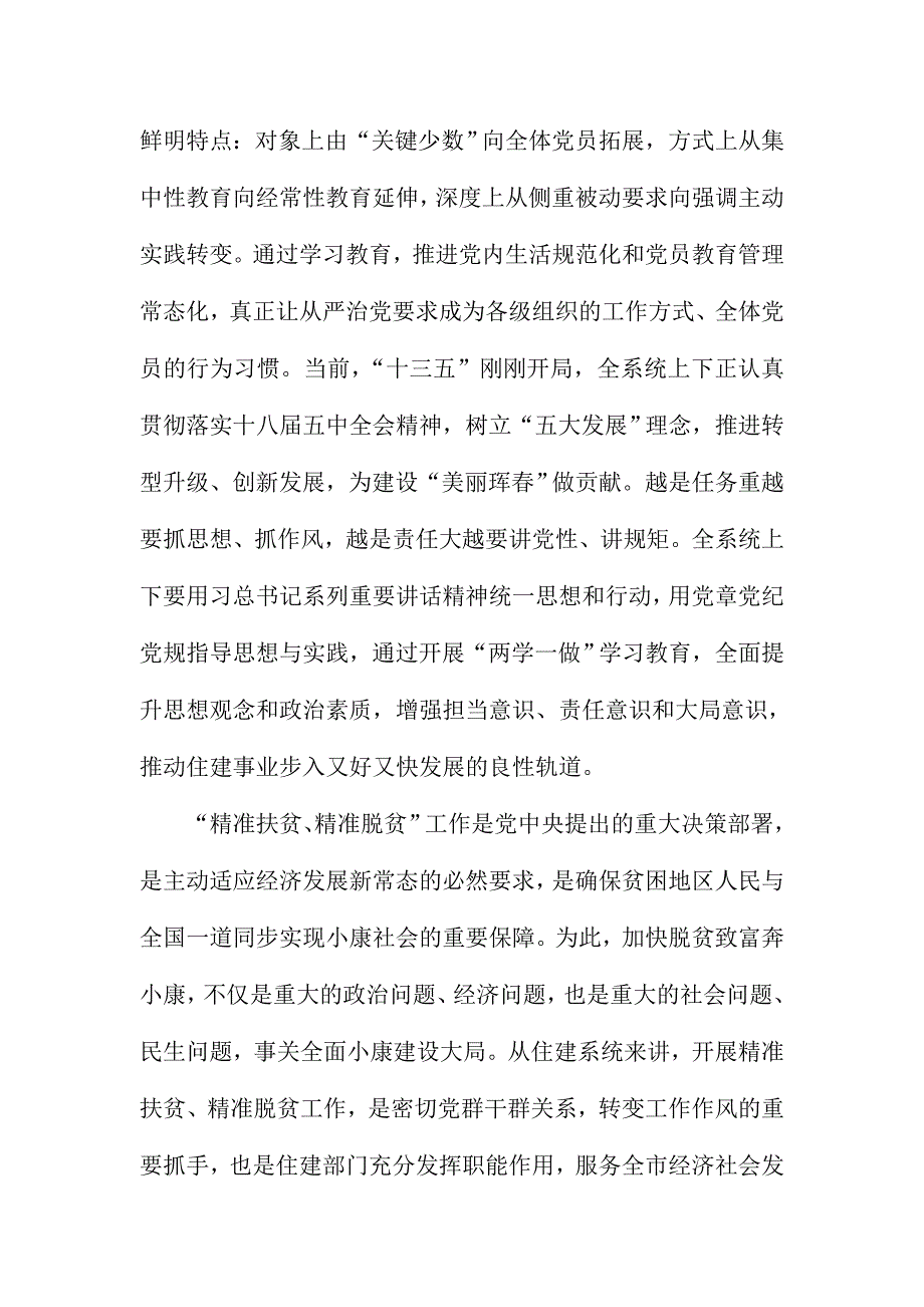 住建局党委书记“两学一做”学习教育暨脱贫攻坚工作推进会议讲话稿_第2页