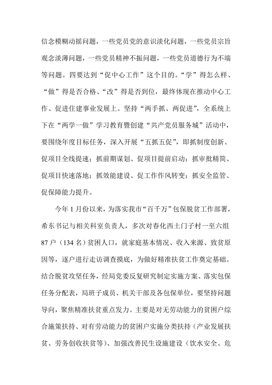 住建局党委书记“两学一做”学习教育暨脱贫攻坚工作推进会议讲话稿_第4页