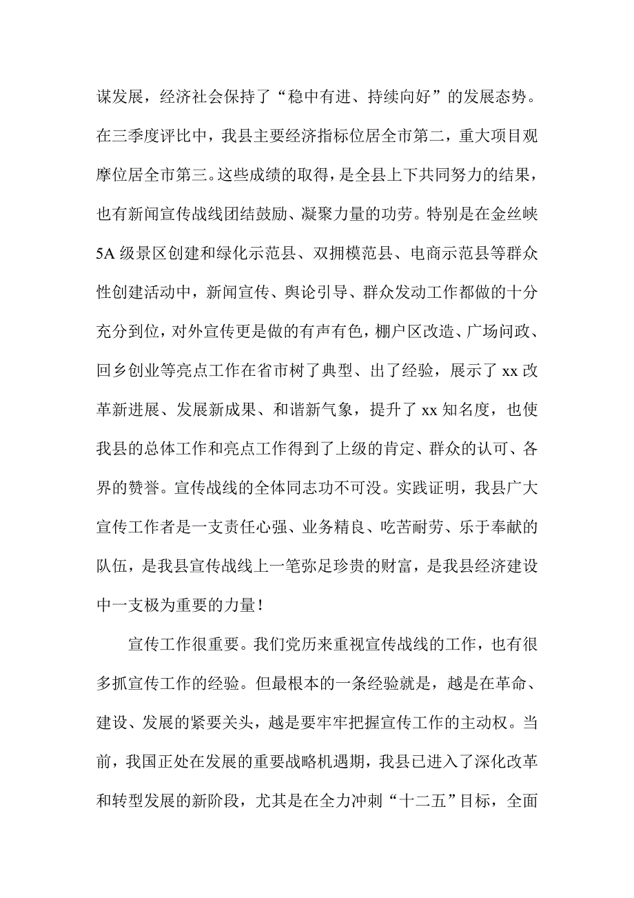 全县庆祝第十七个记者节暨新闻宣传工作座谈会讲话稿_第2页