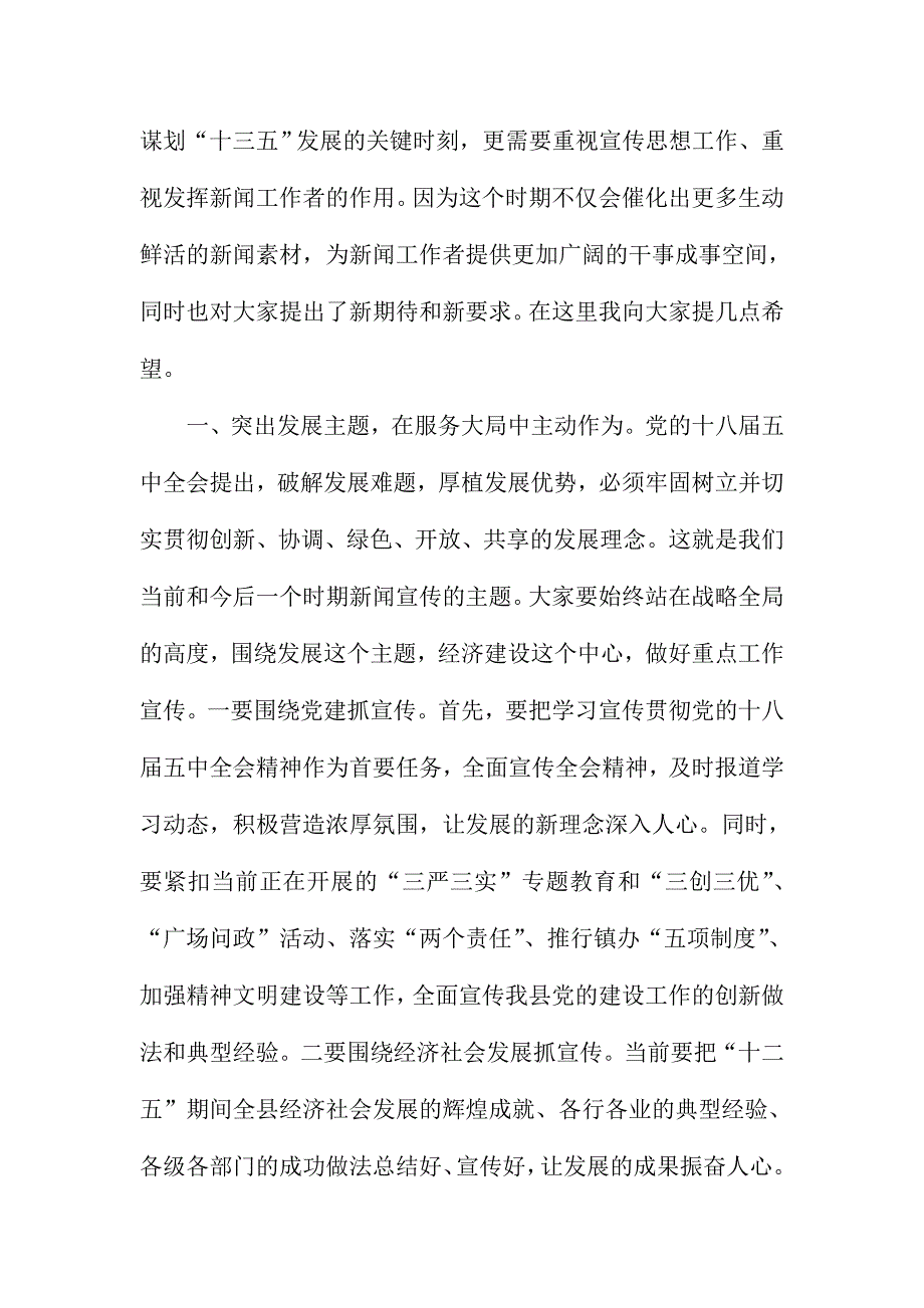 全县庆祝第十七个记者节暨新闻宣传工作座谈会讲话稿_第3页