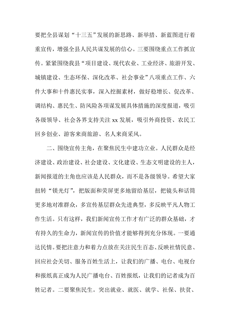 全县庆祝第十七个记者节暨新闻宣传工作座谈会讲话稿_第4页