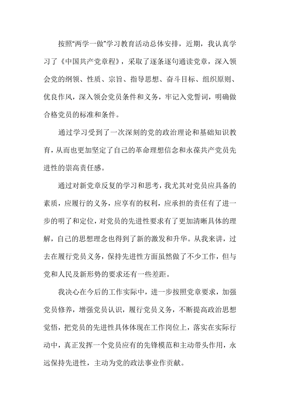 学习群众路线新《党章》心得体会三篇_第3页