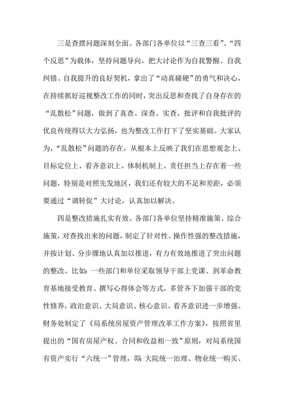 体育局“调转促”大讨论总结暨第三季度重点工作推进会讲话稿_第3页