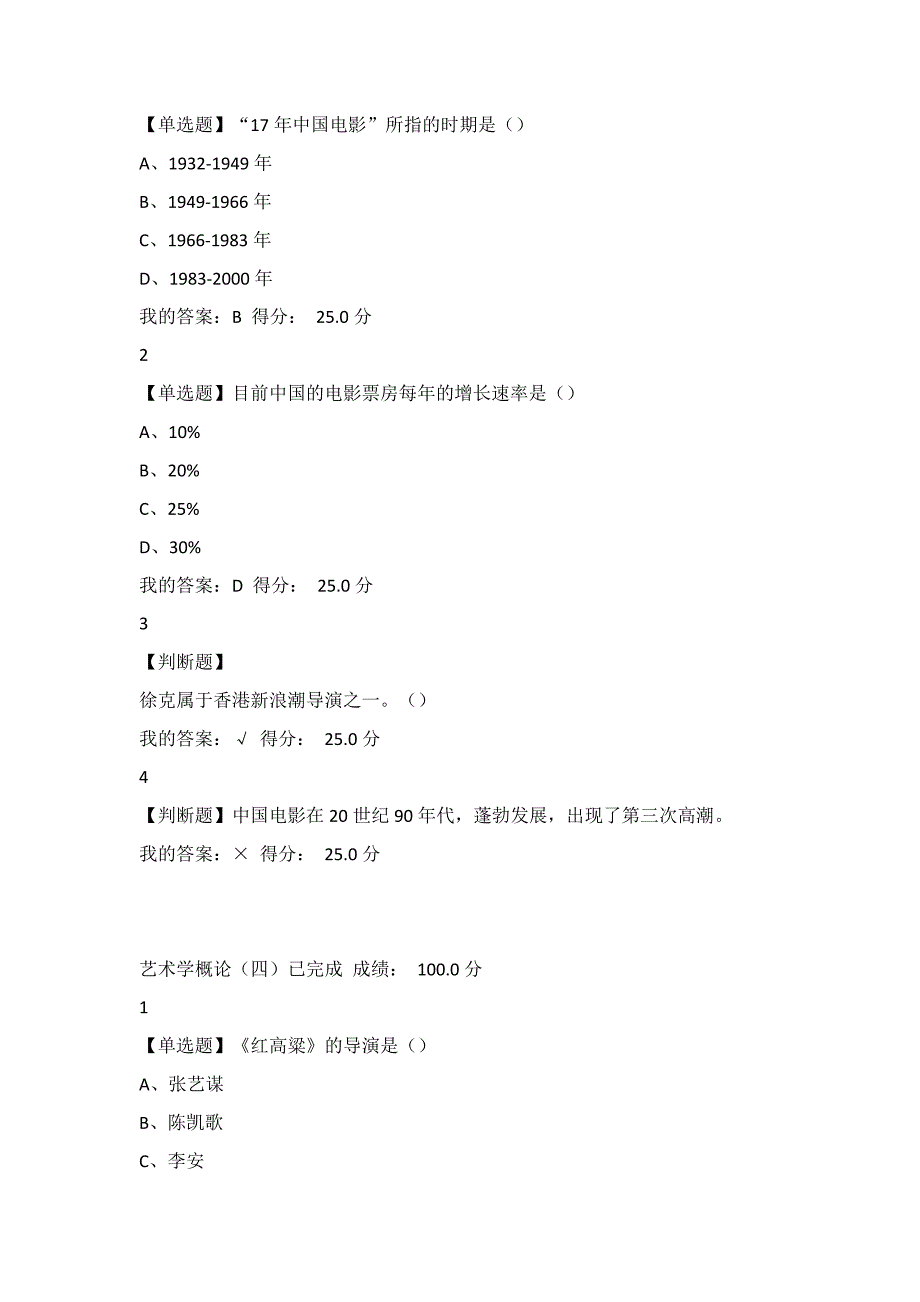 超星泛雅2016.11.20~12.16艺术导论题库_第3页