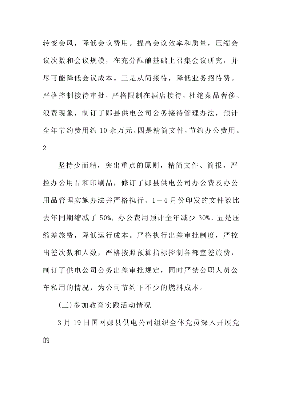 党员两学一做对照检查材料两份_第3页