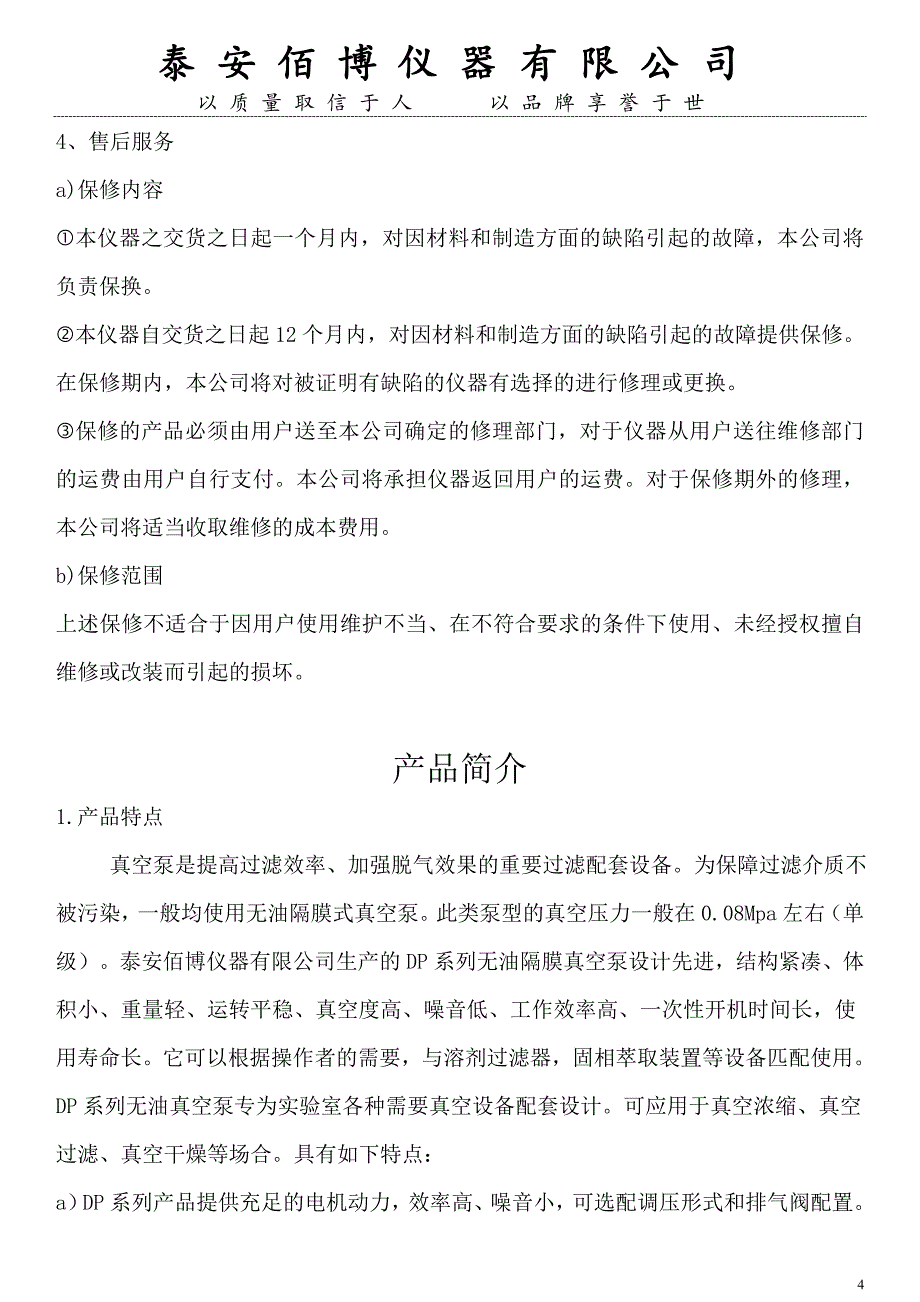 DP 系列无油真空泵说明书_第4页