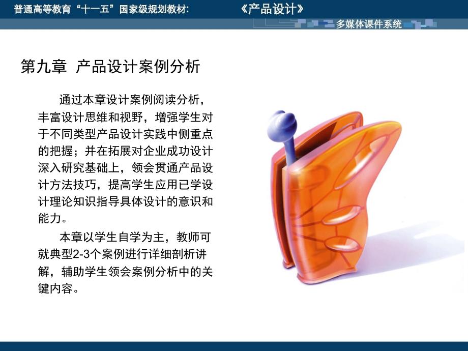 产品设计——第九章  产品设计案例分析_第2页