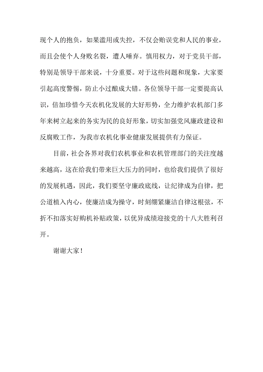 2016年中秋节国庆节廉政谈话会讲话稿_第4页