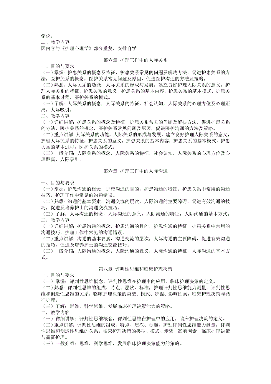 护理学导论大纲_第2页