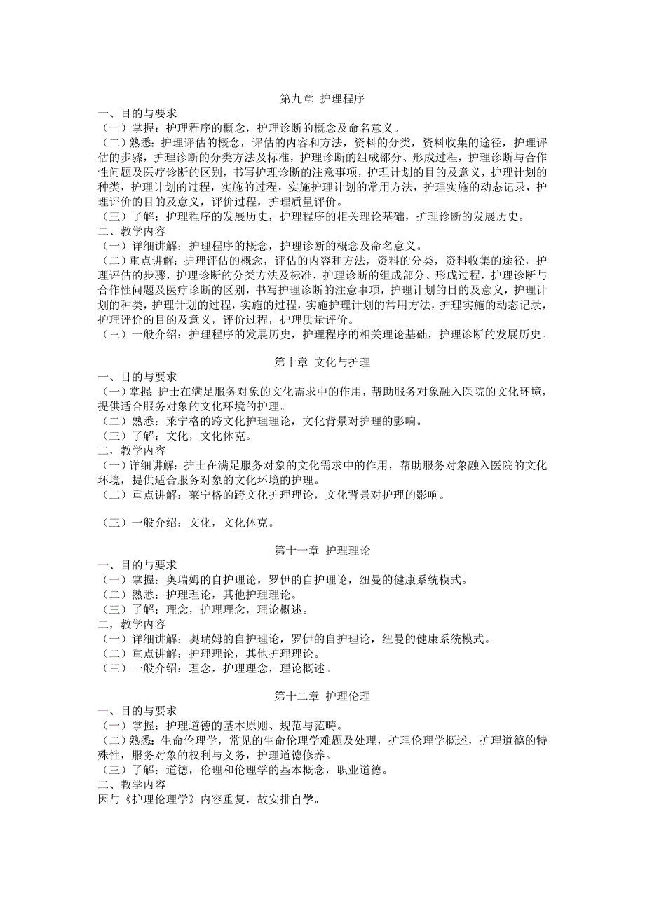 护理学导论大纲_第3页