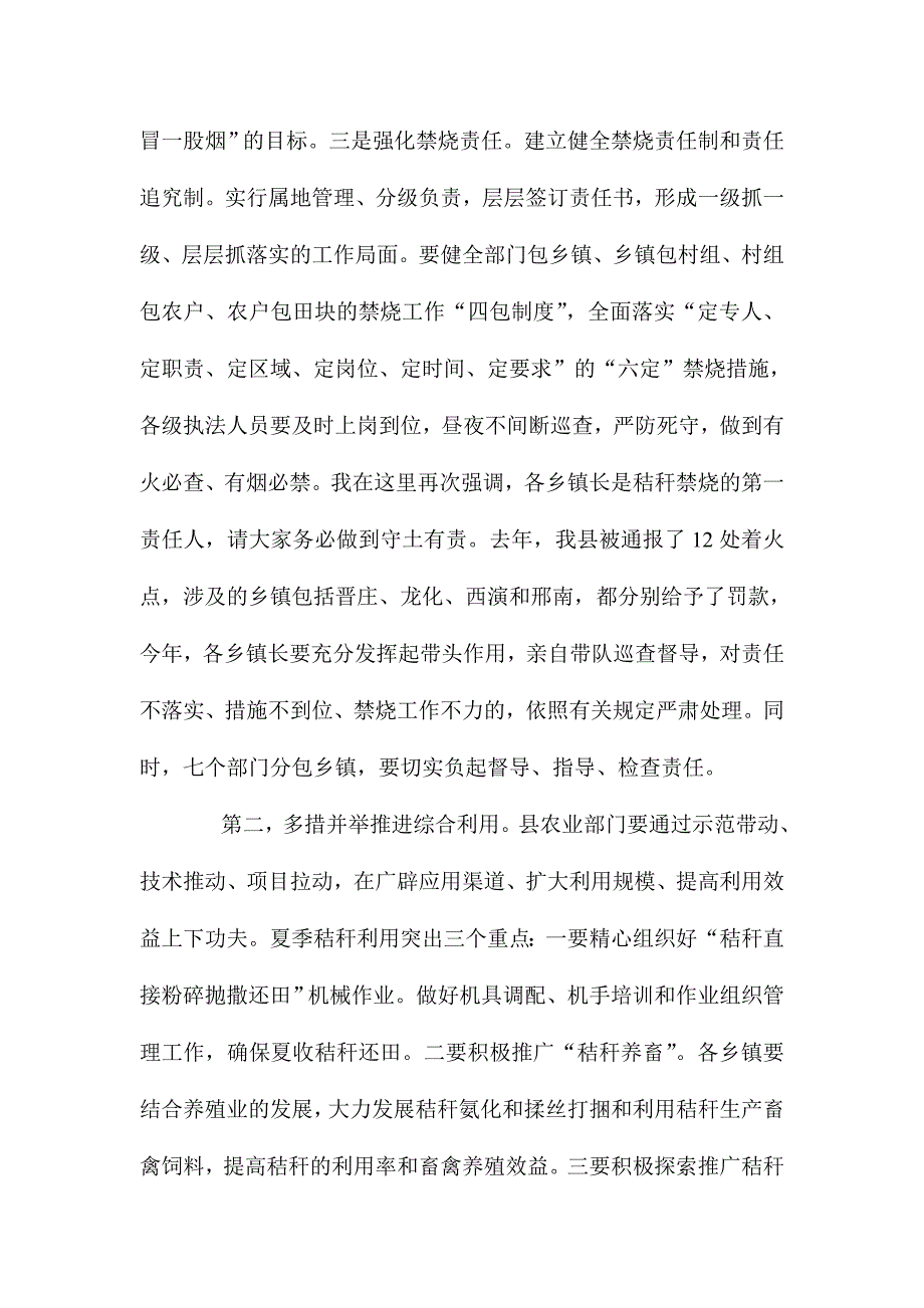 全县秸秆禁烧及渗坑专项整治工作会议讲话稿2400字范文_第3页