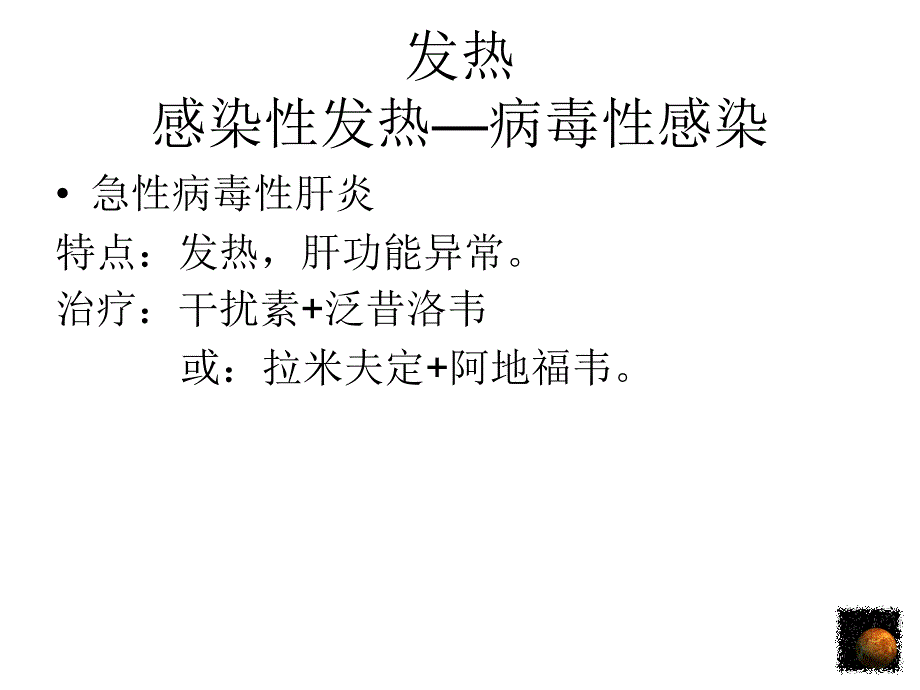 常见疾病的诊断思路_第3页