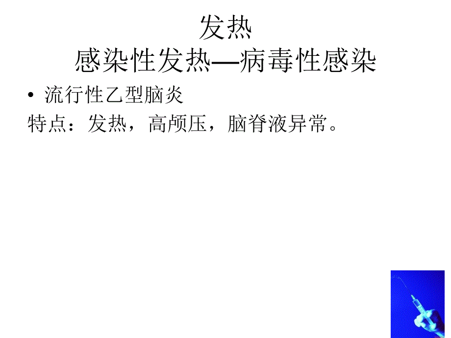 常见疾病的诊断思路_第4页