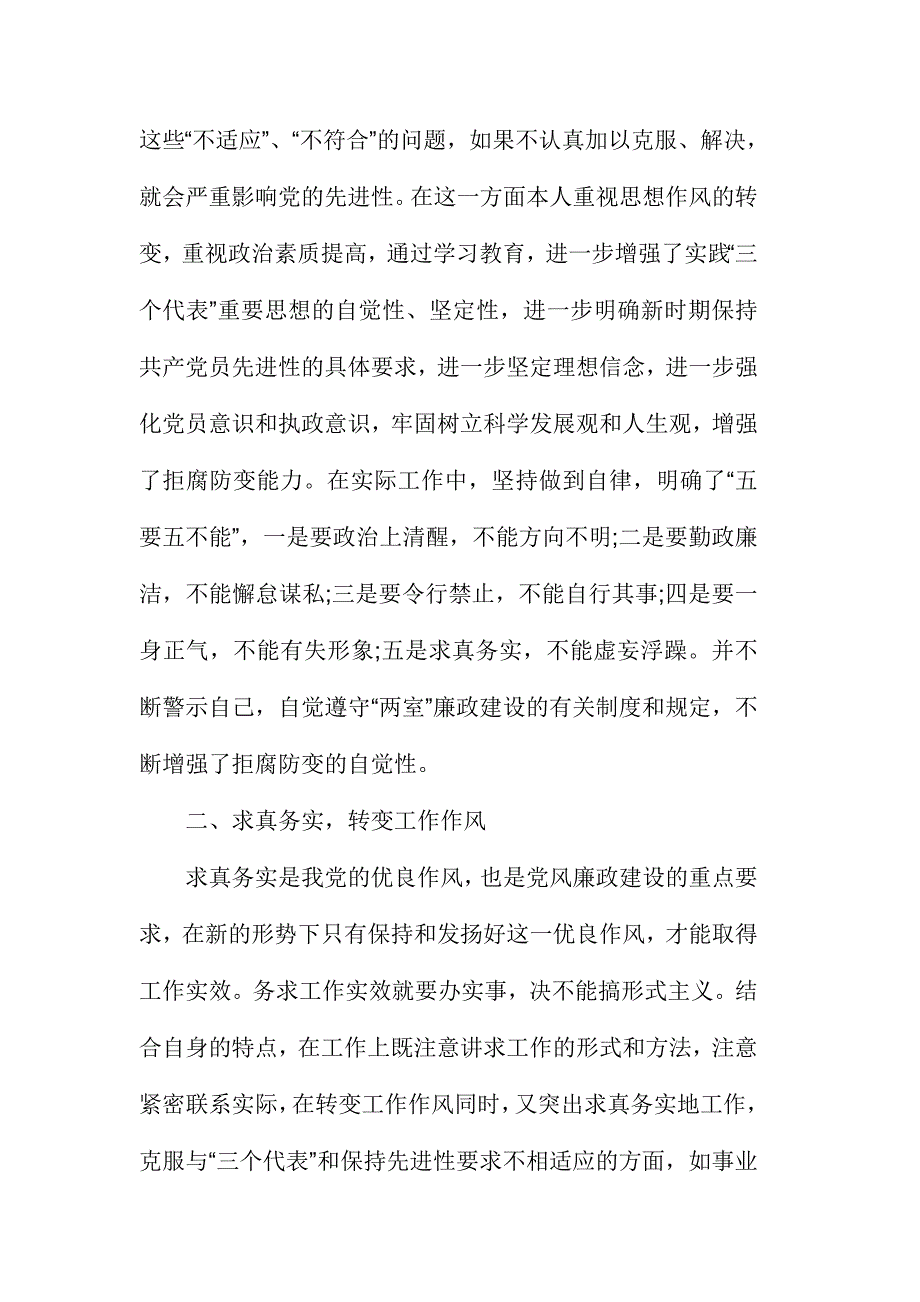 党风廉政建设和反腐倡廉心得体范文稿六篇汇编_第2页