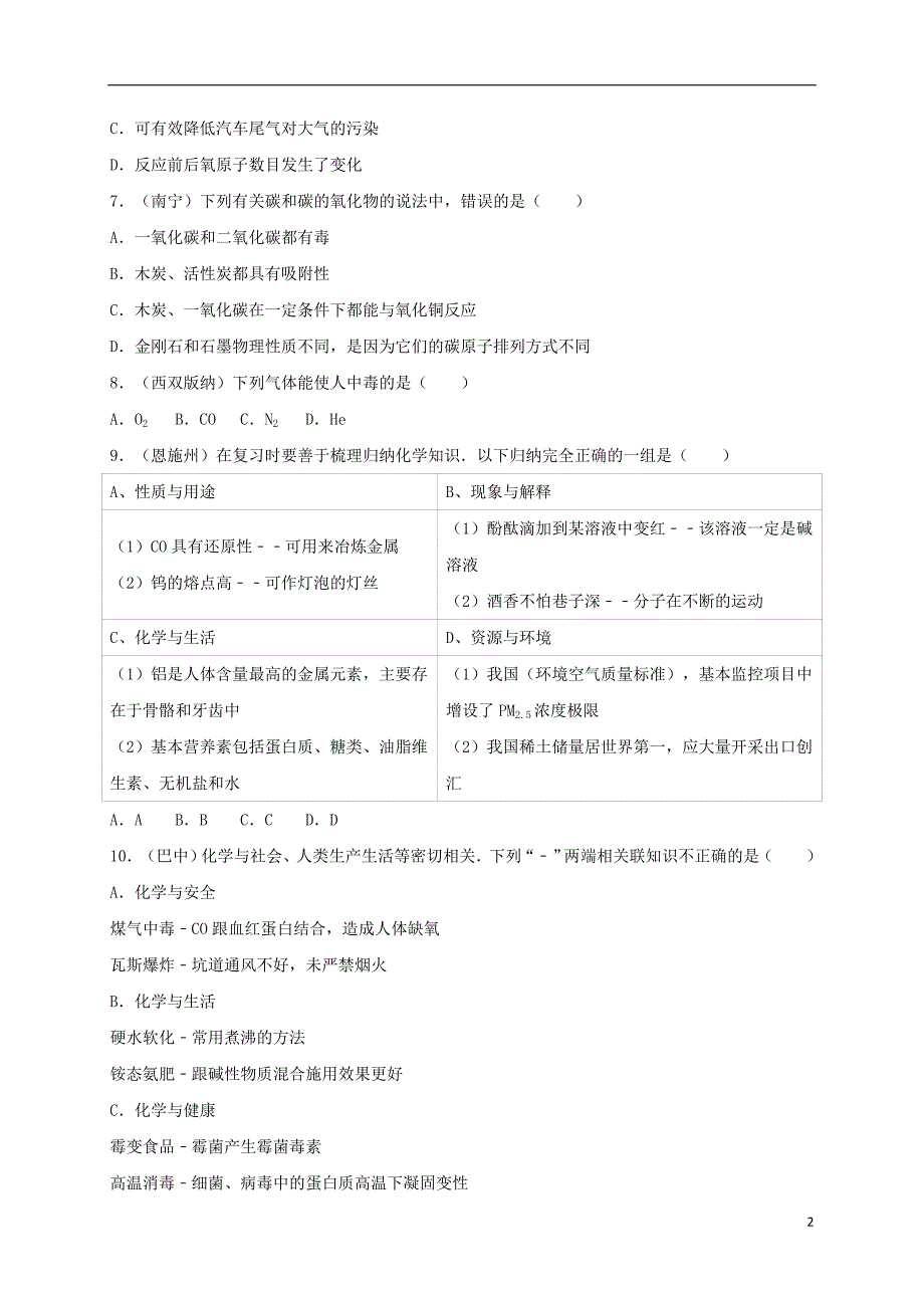 广东省中山市2016年中考化学专题训练 二氧化碳和一氧化碳(含解析)_第2页