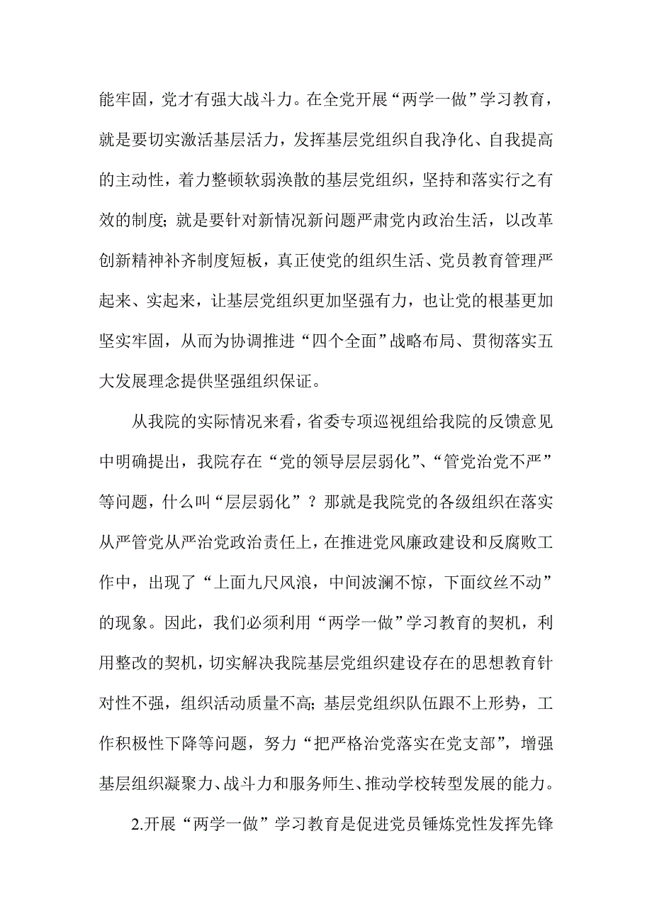 XX学院“两学一做”教育专题培训讲话稿_第3页