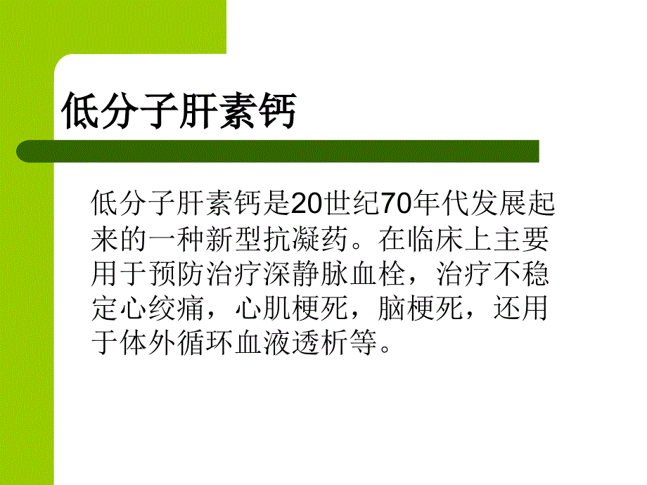 低分子肝素注射方法_第2页