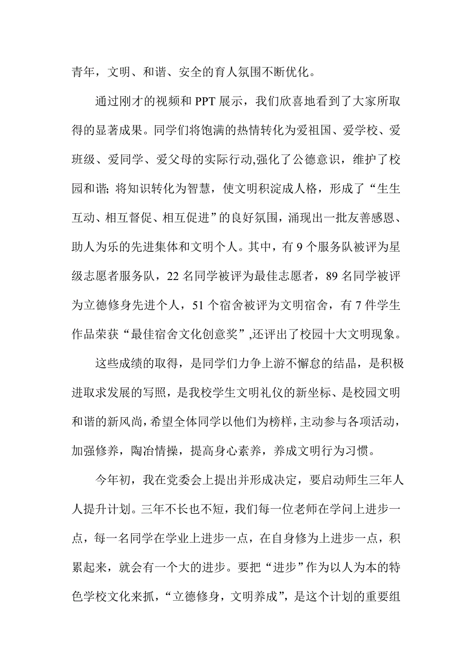 学校“立德修身、文明养成”教育活动表彰大会讲话稿_第2页