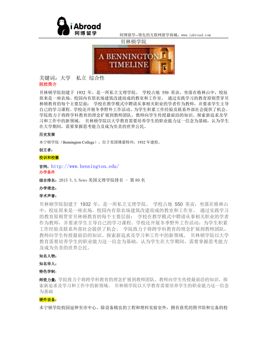 阿博留学全面解读贝林顿学院_第1页