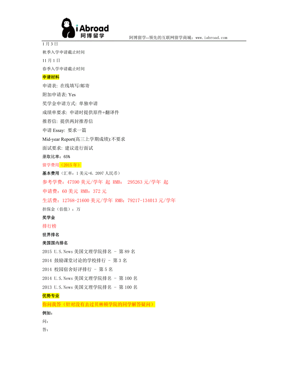 阿博留学全面解读贝林顿学院_第3页
