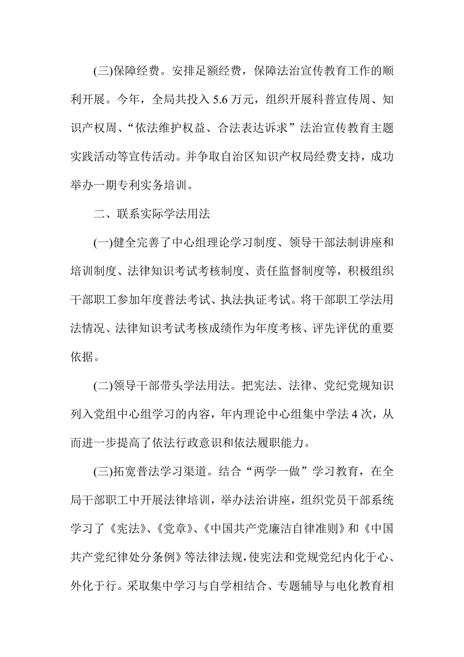 市科技局2016年依法治市工作自查报告_第2页