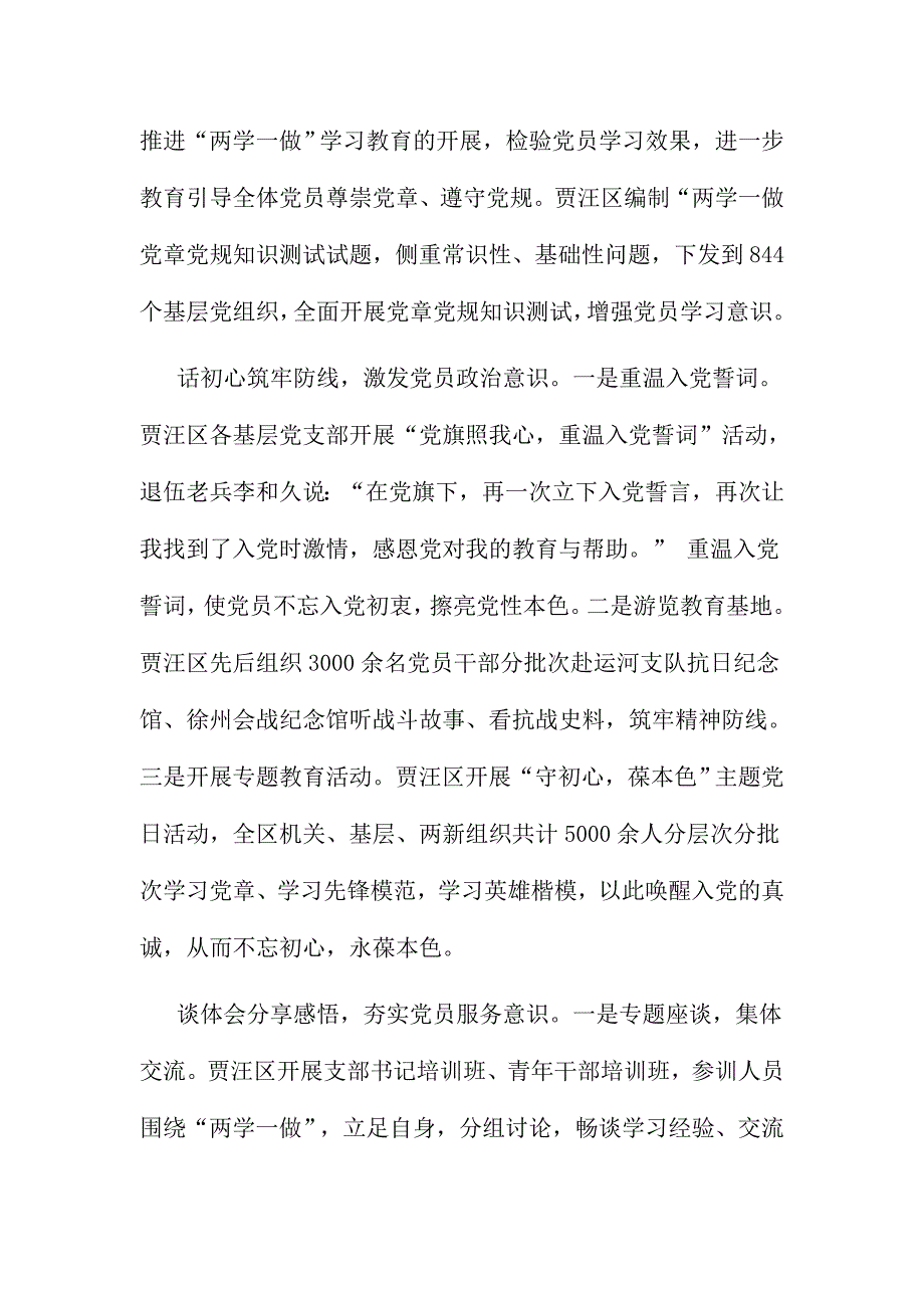 政 治合格方面执行纪律合格方面品德合格方面发挥作用合格方面材料多篇合集_第2页