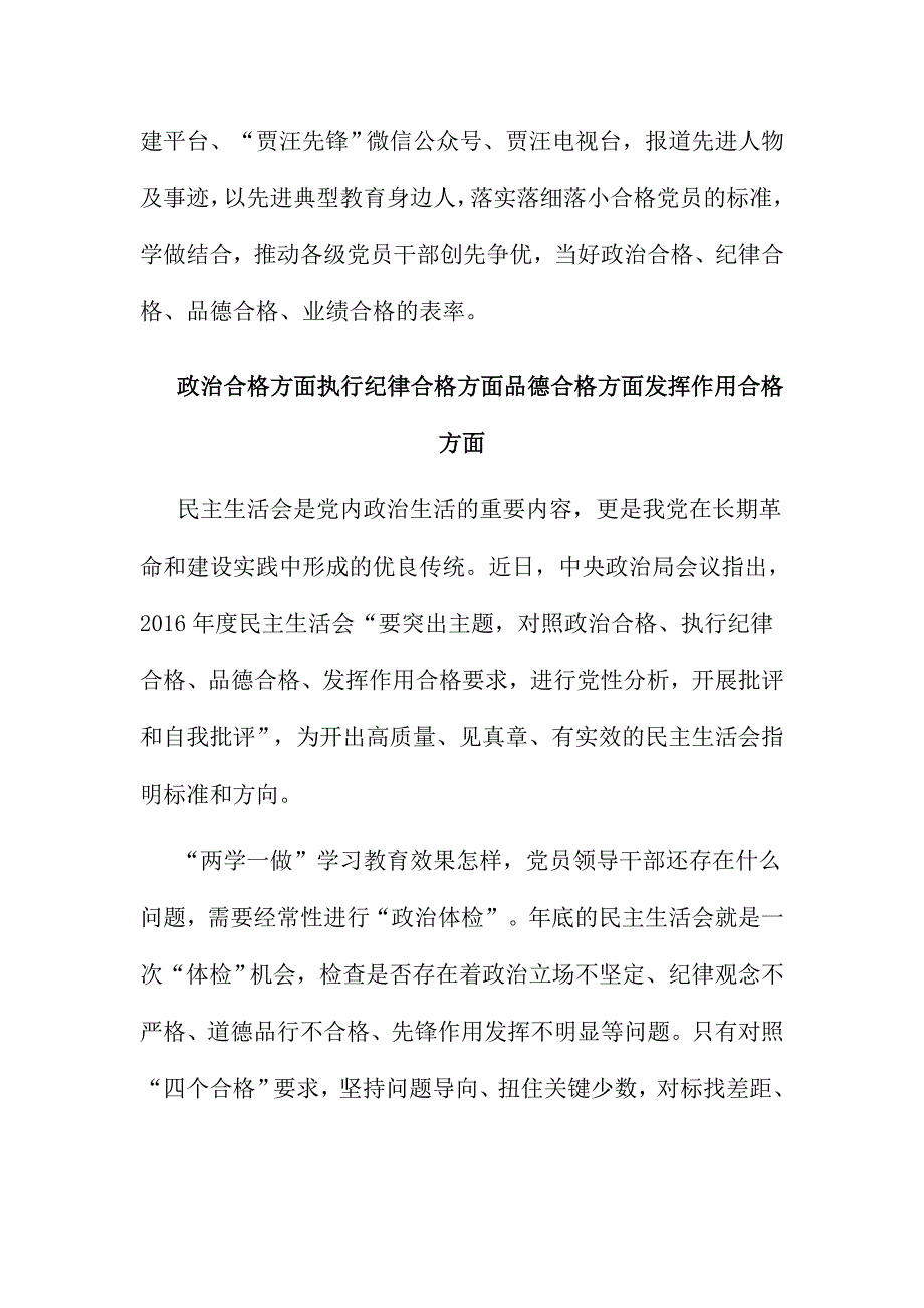 政 治合格方面执行纪律合格方面品德合格方面发挥作用合格方面材料多篇合集_第4页