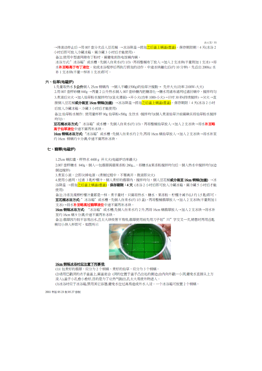 COCO奶茶重点资料－备料操作流挰表(更新)_第3页