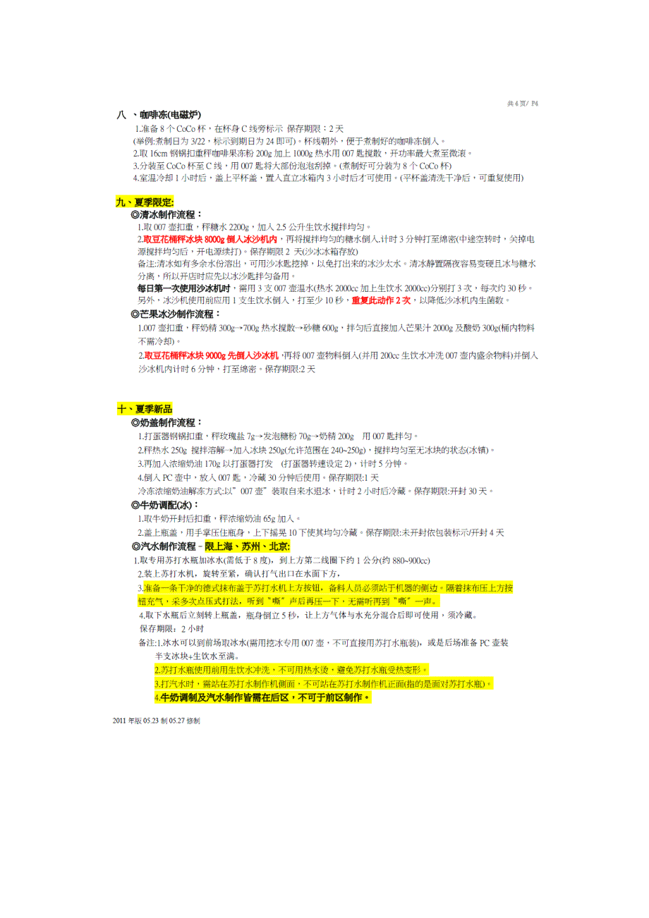 COCO奶茶重点资料－备料操作流挰表(更新)_第4页