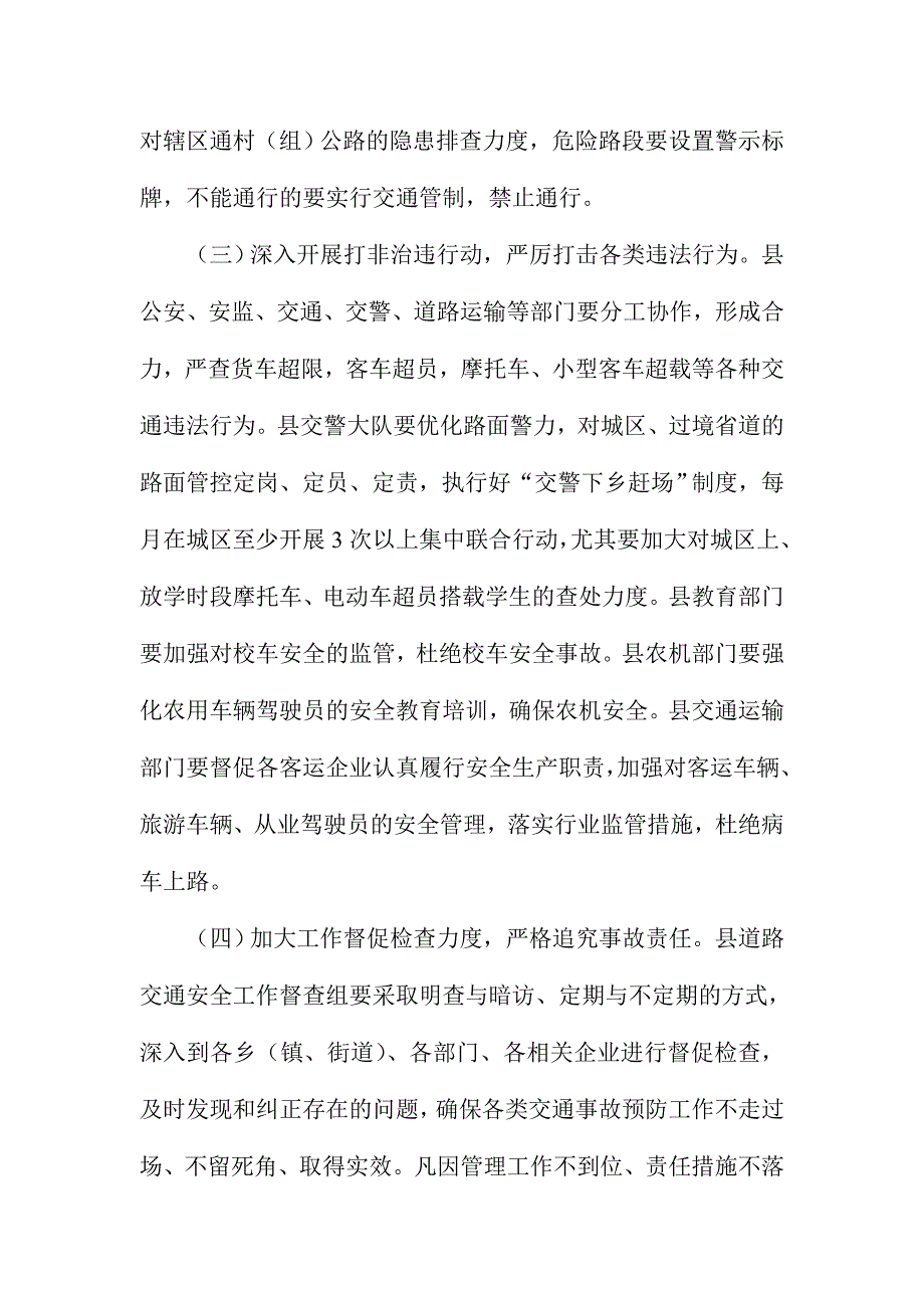 全县第三季度安全生产工作例会暨中秋、国庆“两节”期间安全生产部署会讲话稿_第3页