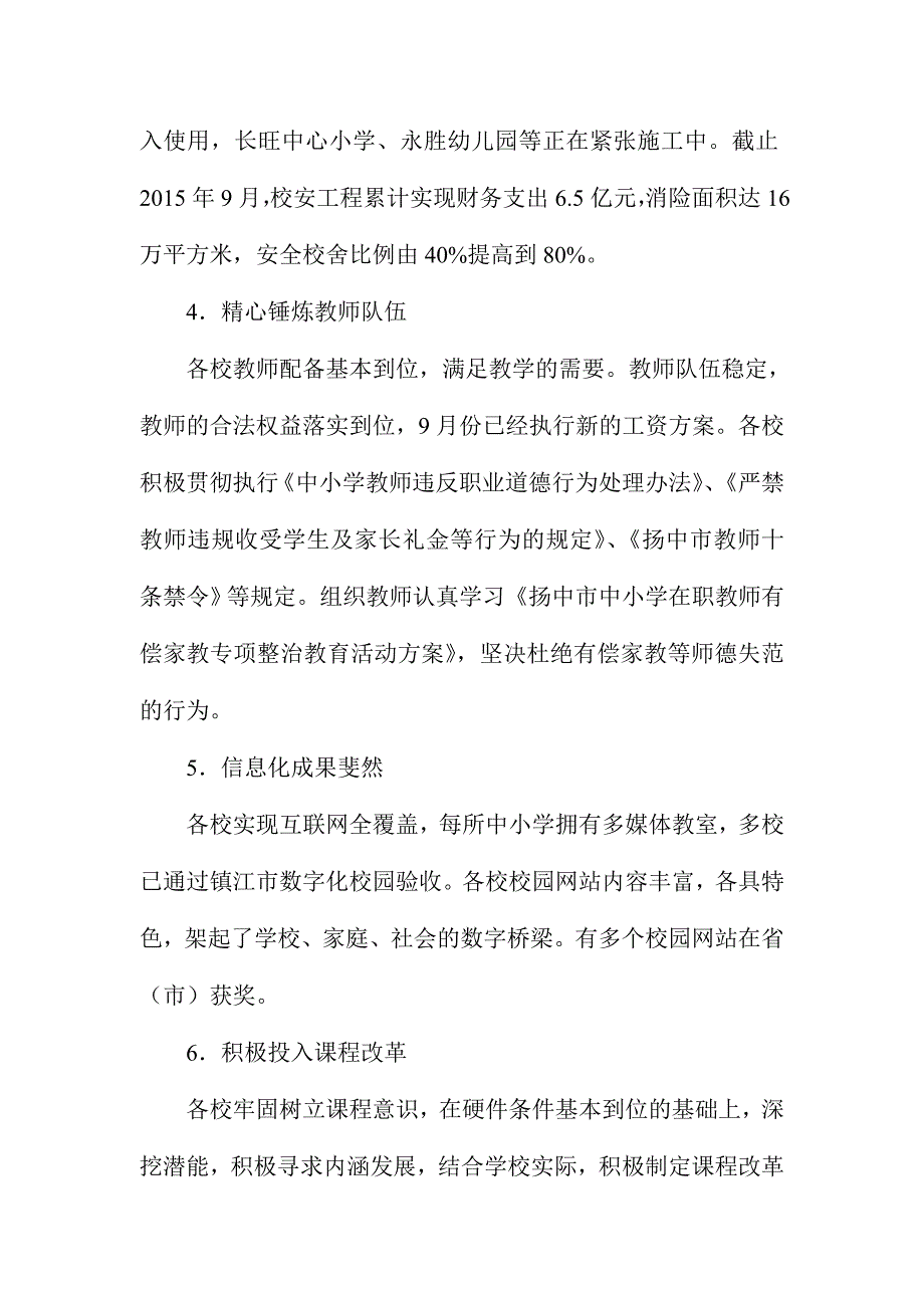 XX教育局2016年秋季开学工作督导检查情况通报_第4页