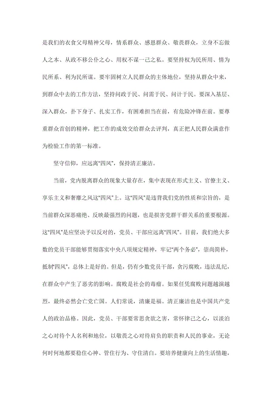 坚守信仰信念增强规矩意识心得体会范文稿三篇_第3页