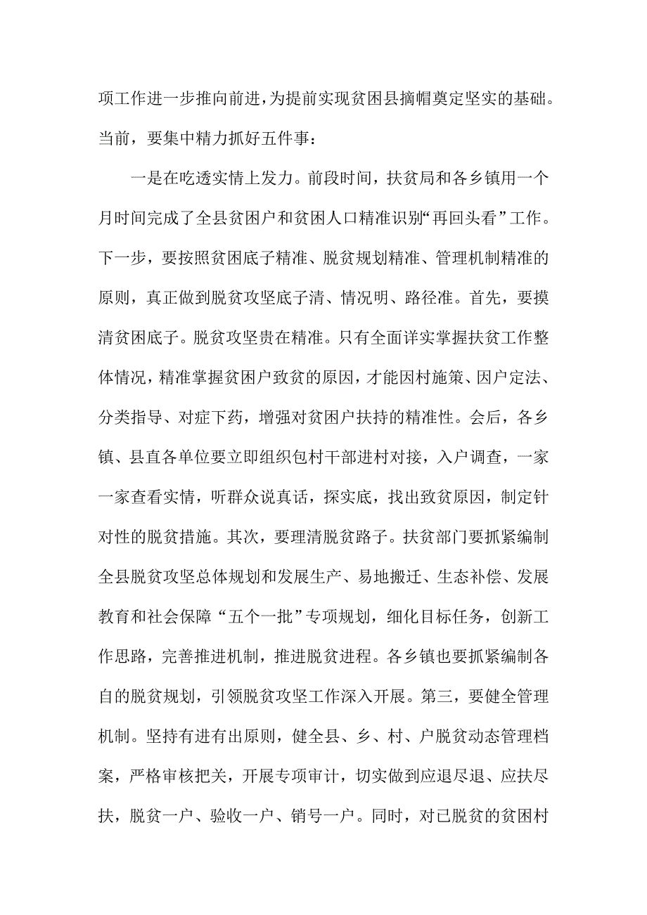 全县脱贫攻坚暨秋冬季农业生产推进会议讲话稿_第2页