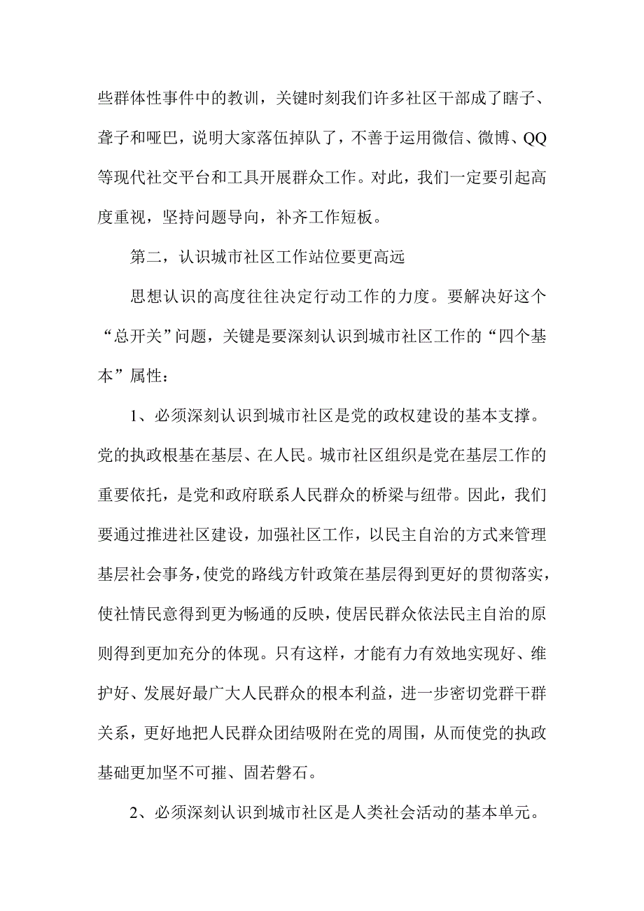 全市城市社区工作会议讲话稿_第3页