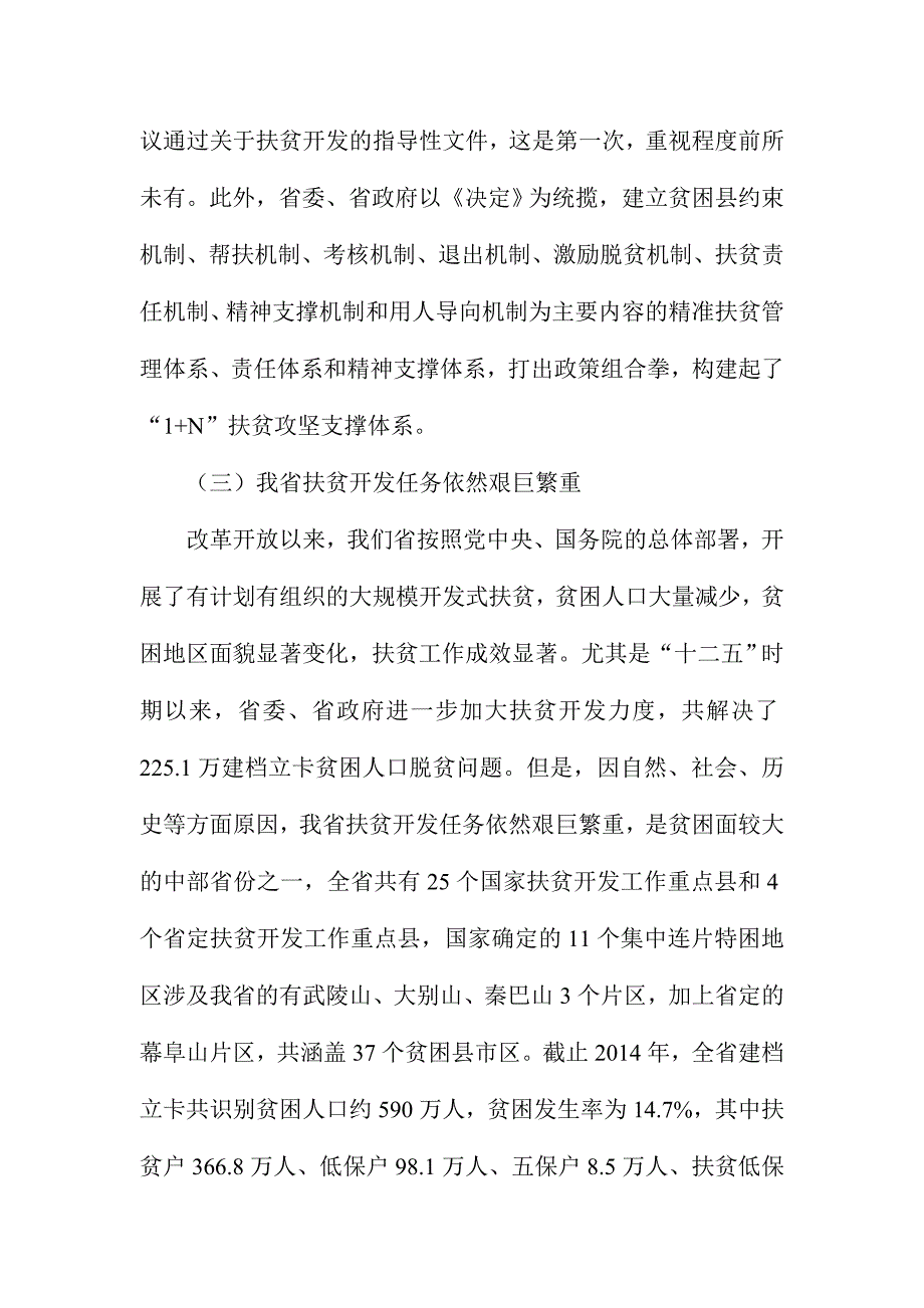 省直部门2016年“扶贫日”工作协调会讲话稿_第4页