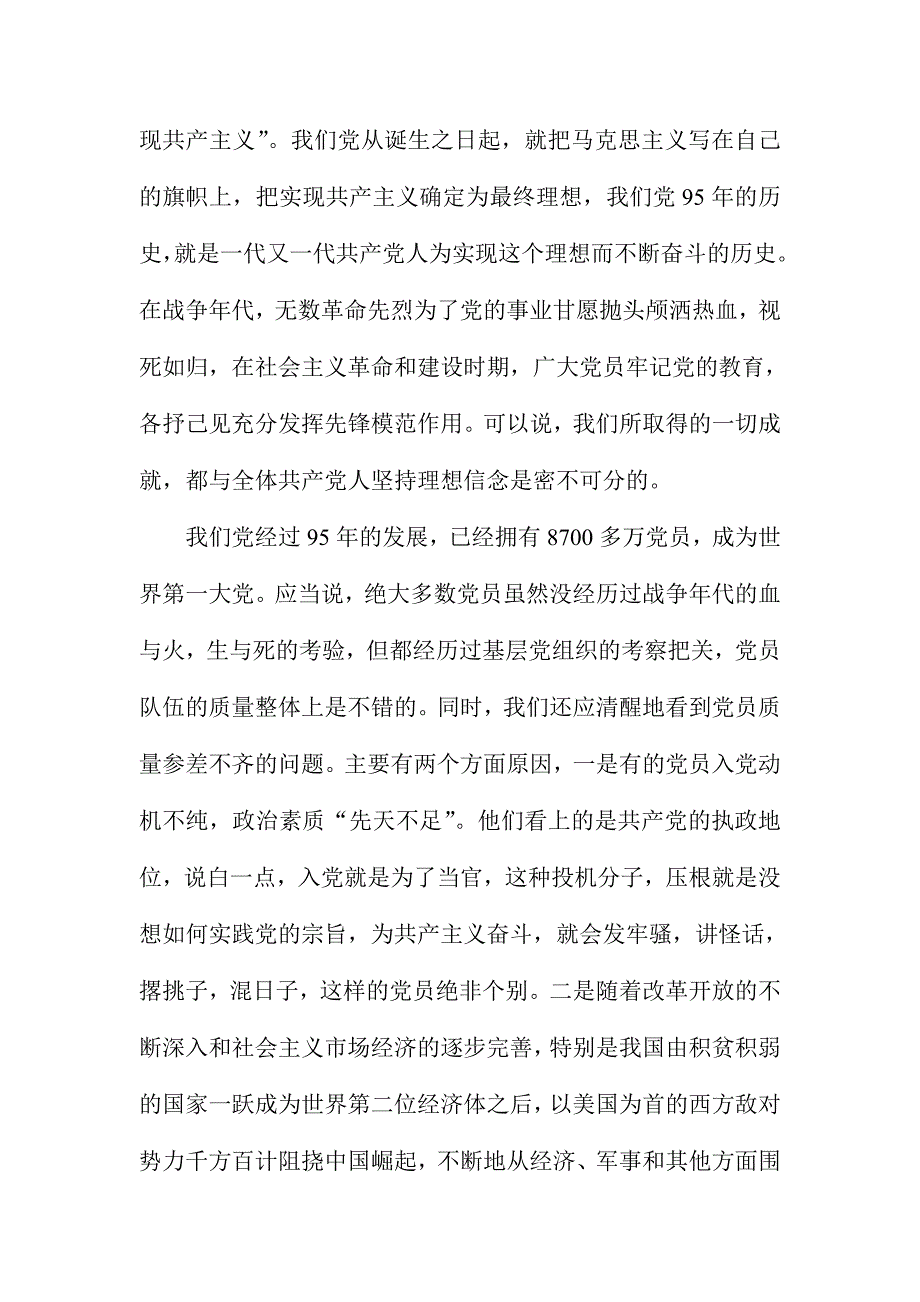 中国共产党成立95周年讲话稿：不断强化共产党人的精神之“钙”_第2页