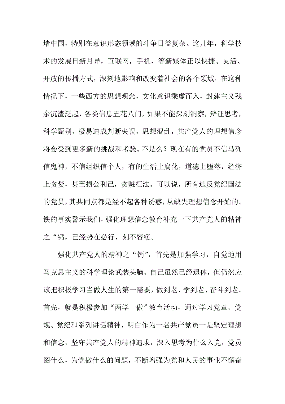 中国共产党成立95周年讲话稿：不断强化共产党人的精神之“钙”_第3页