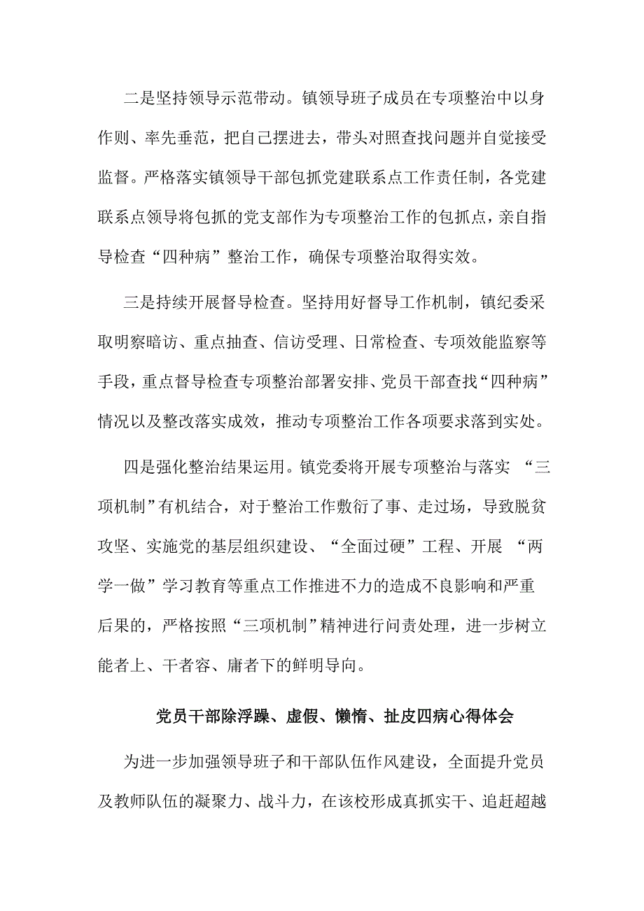 党员干部除浮躁、虚假、懒惰、扯皮四病心得体会范文简稿多篇合集_第3页