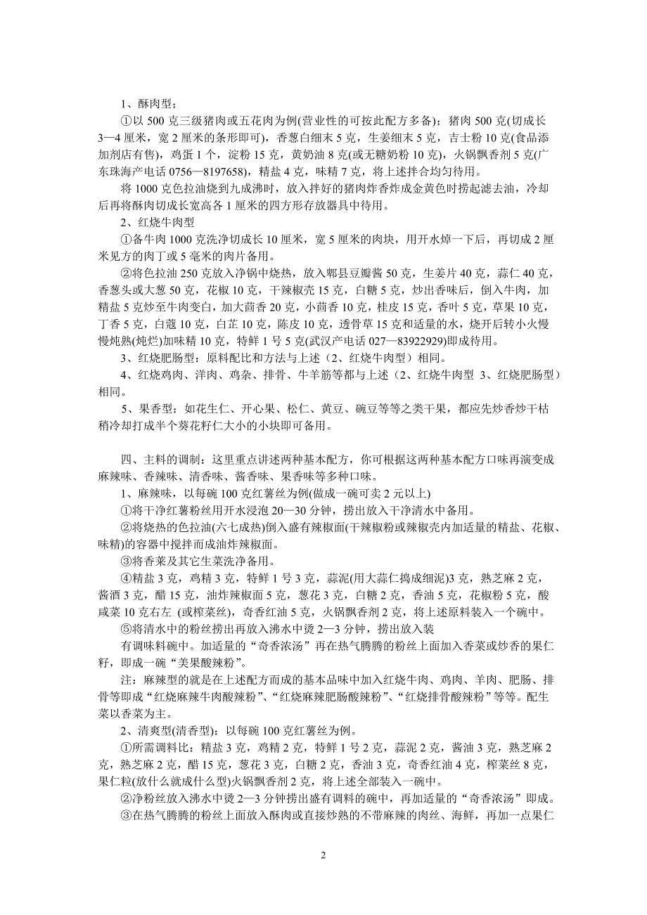 美果酸辣粉的最新技术_第2页