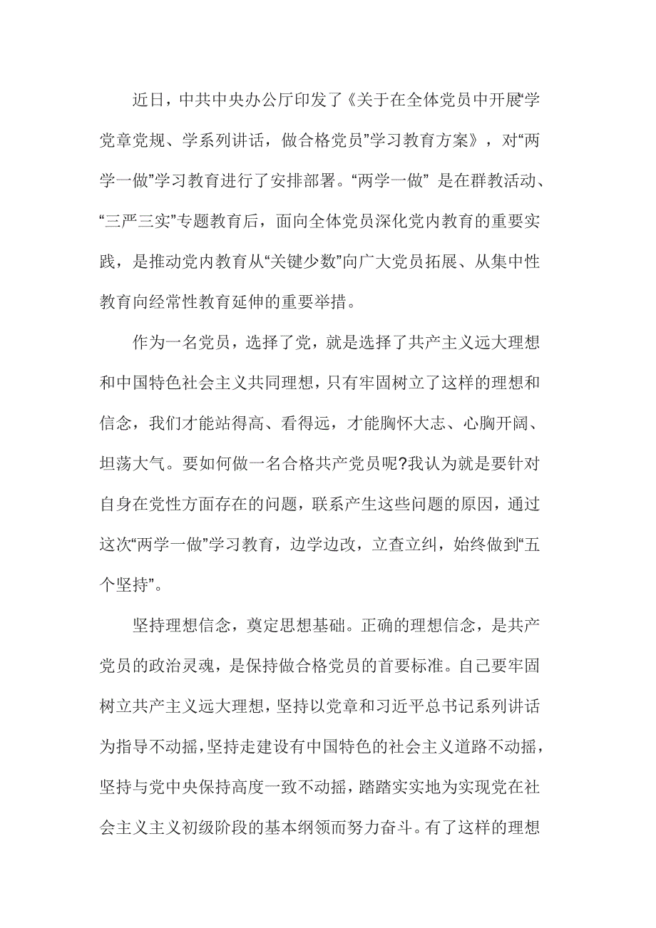 两学一做坚定理想信念提高党性觉悟心得体会简稿三份_第3页