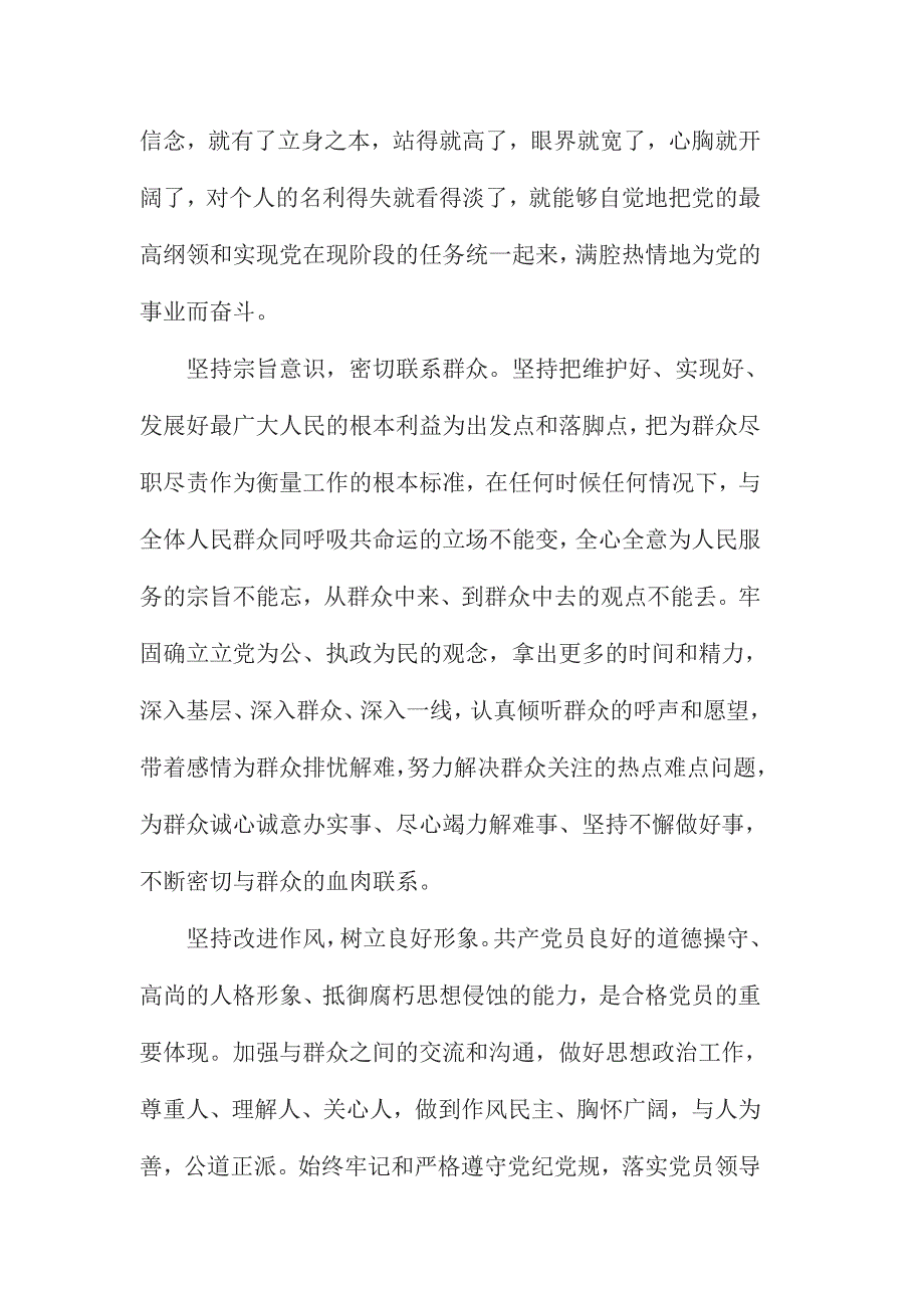 两学一做坚定理想信念提高党性觉悟心得体会简稿三份_第4页