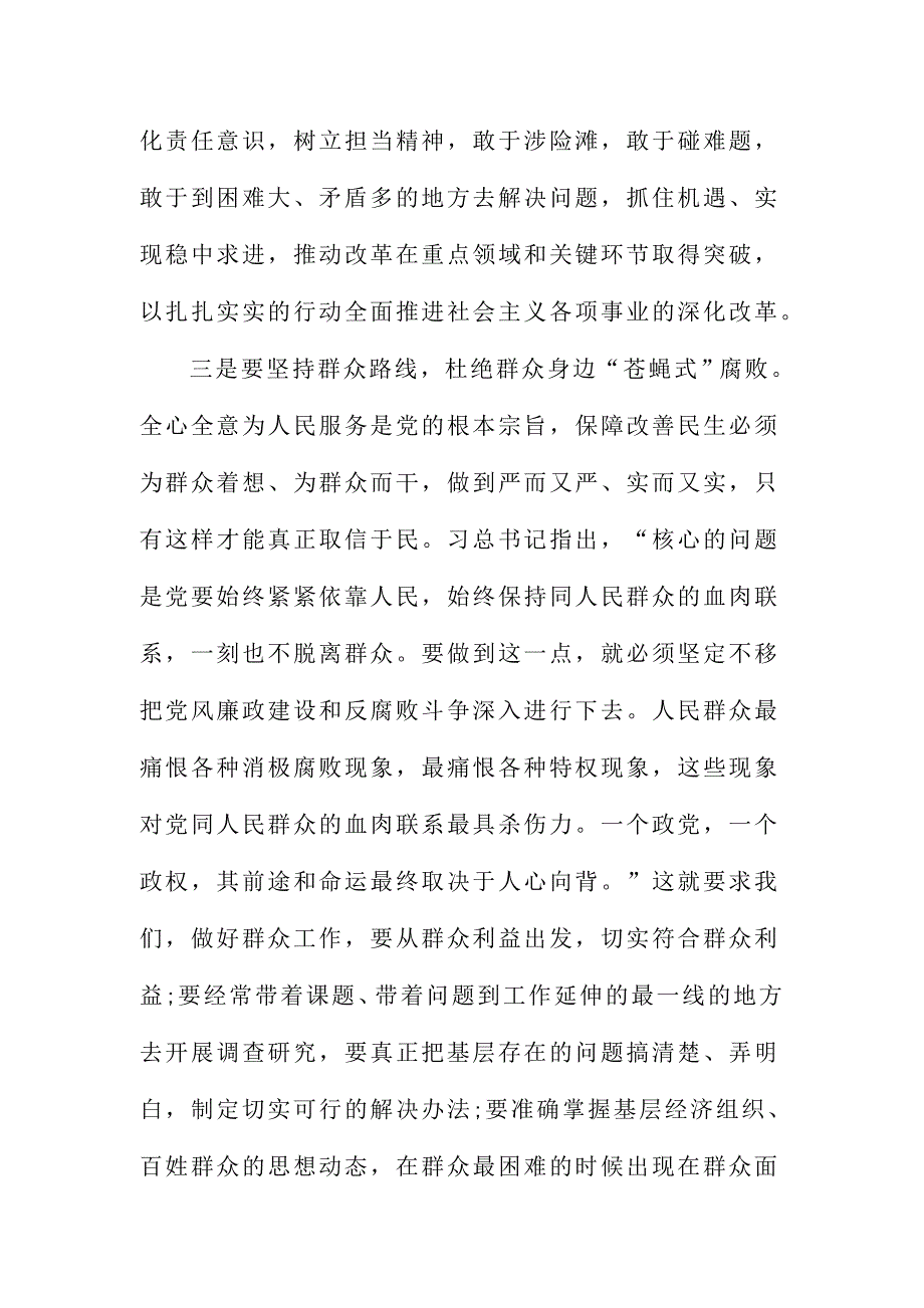 领导干部学习反腐倡廉警示教育心得体会范文三篇_第3页