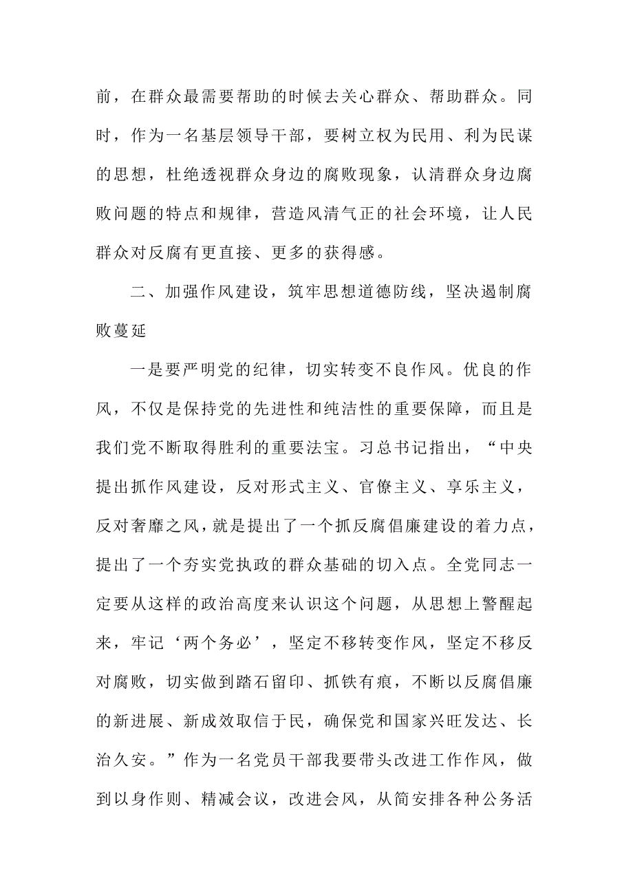 领导干部学习反腐倡廉警示教育心得体会范文三篇_第4页