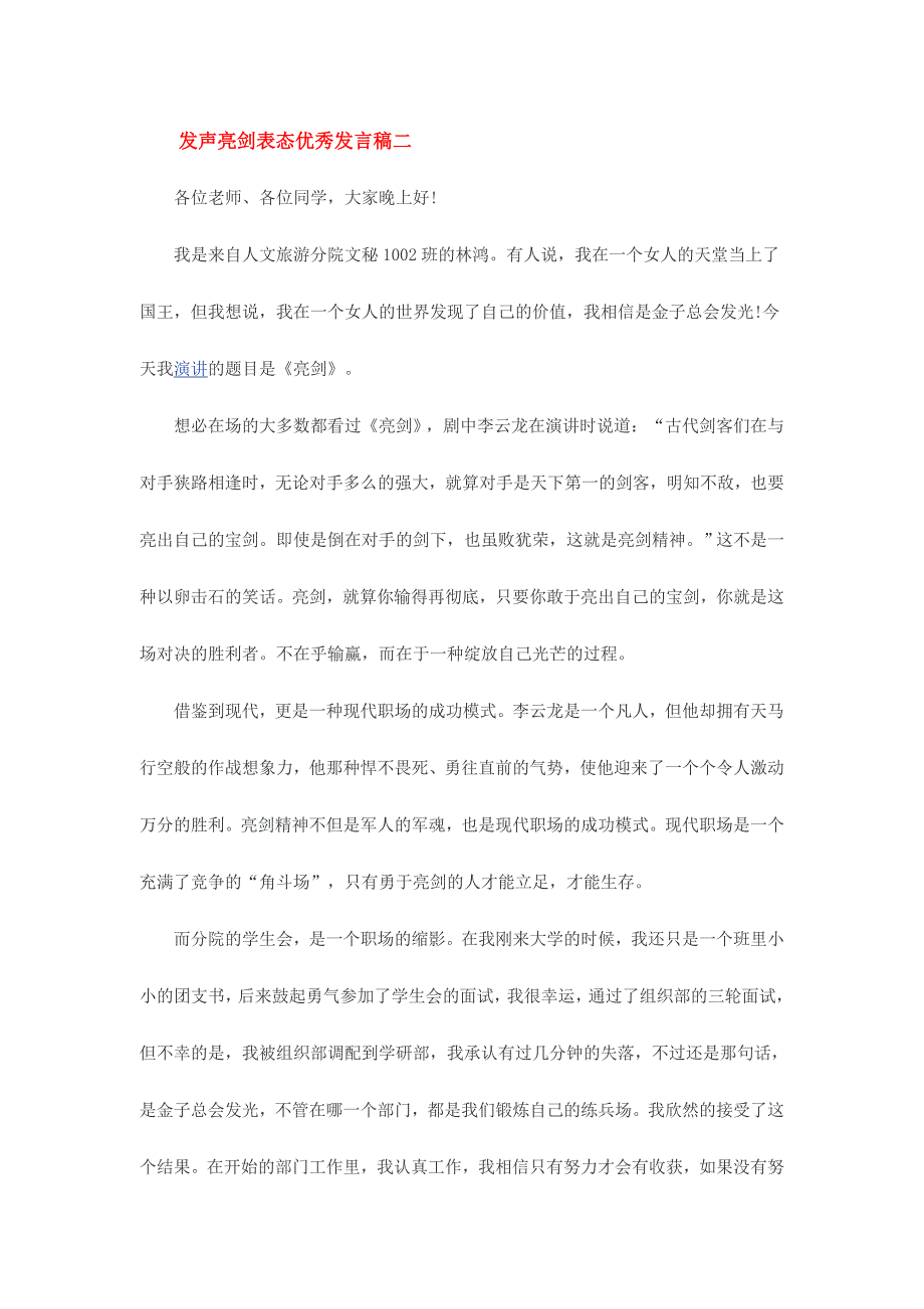 最新发声亮剑表态优秀发言稿两篇合集_第4页