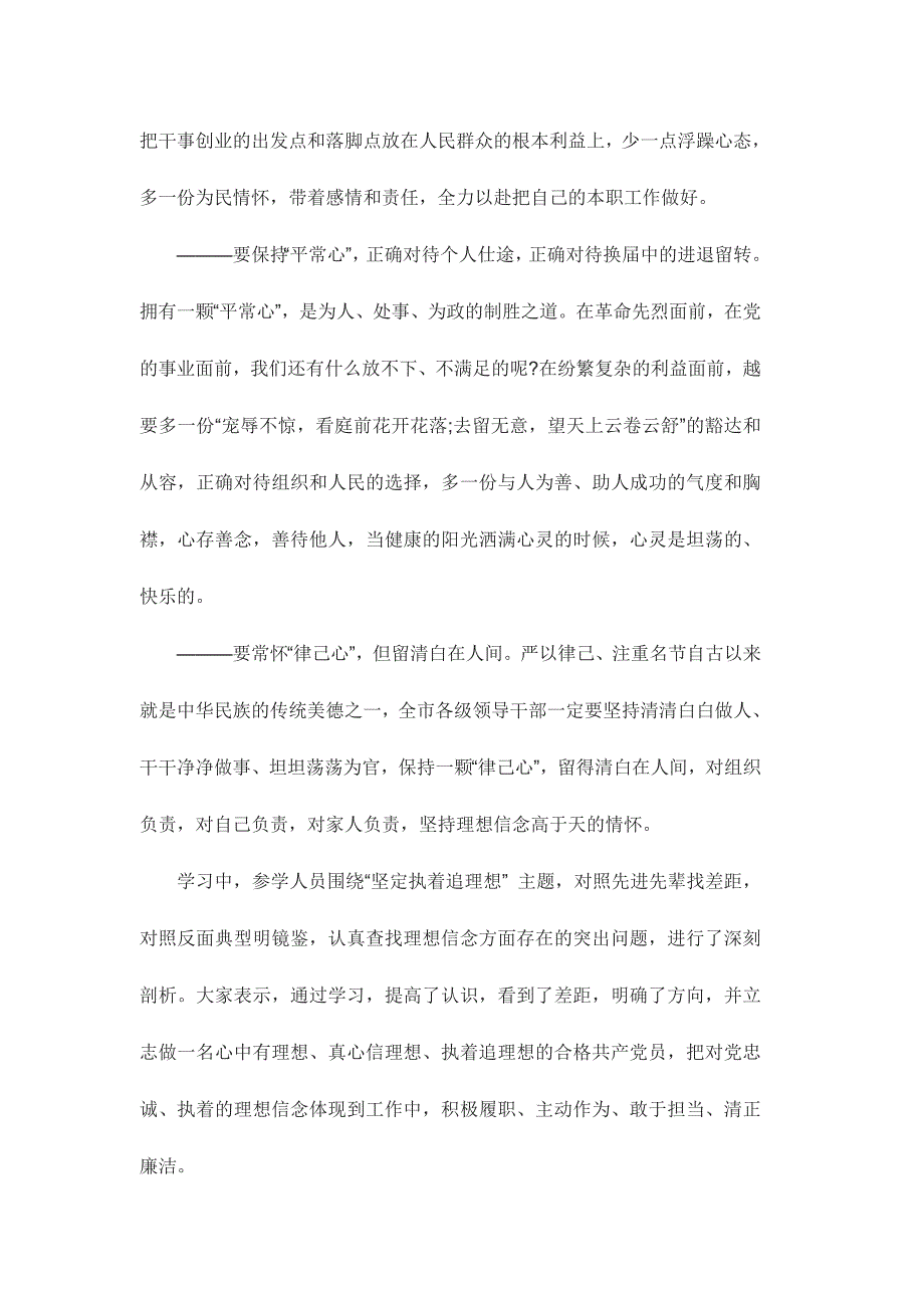 党员坚定执着追理想心得体会范文四篇_第4页